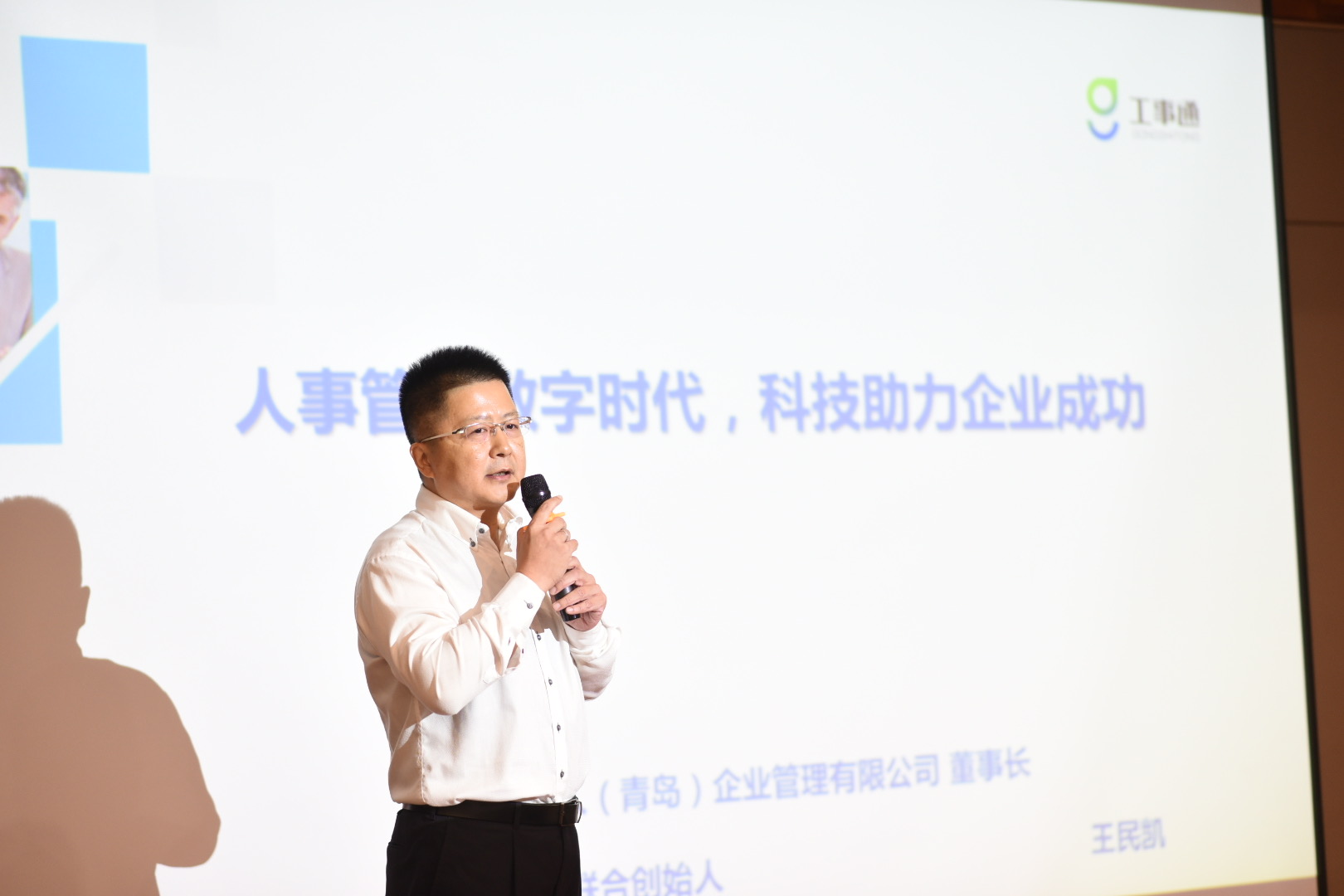 （“工事通”联合创始人王民凯主题分享）