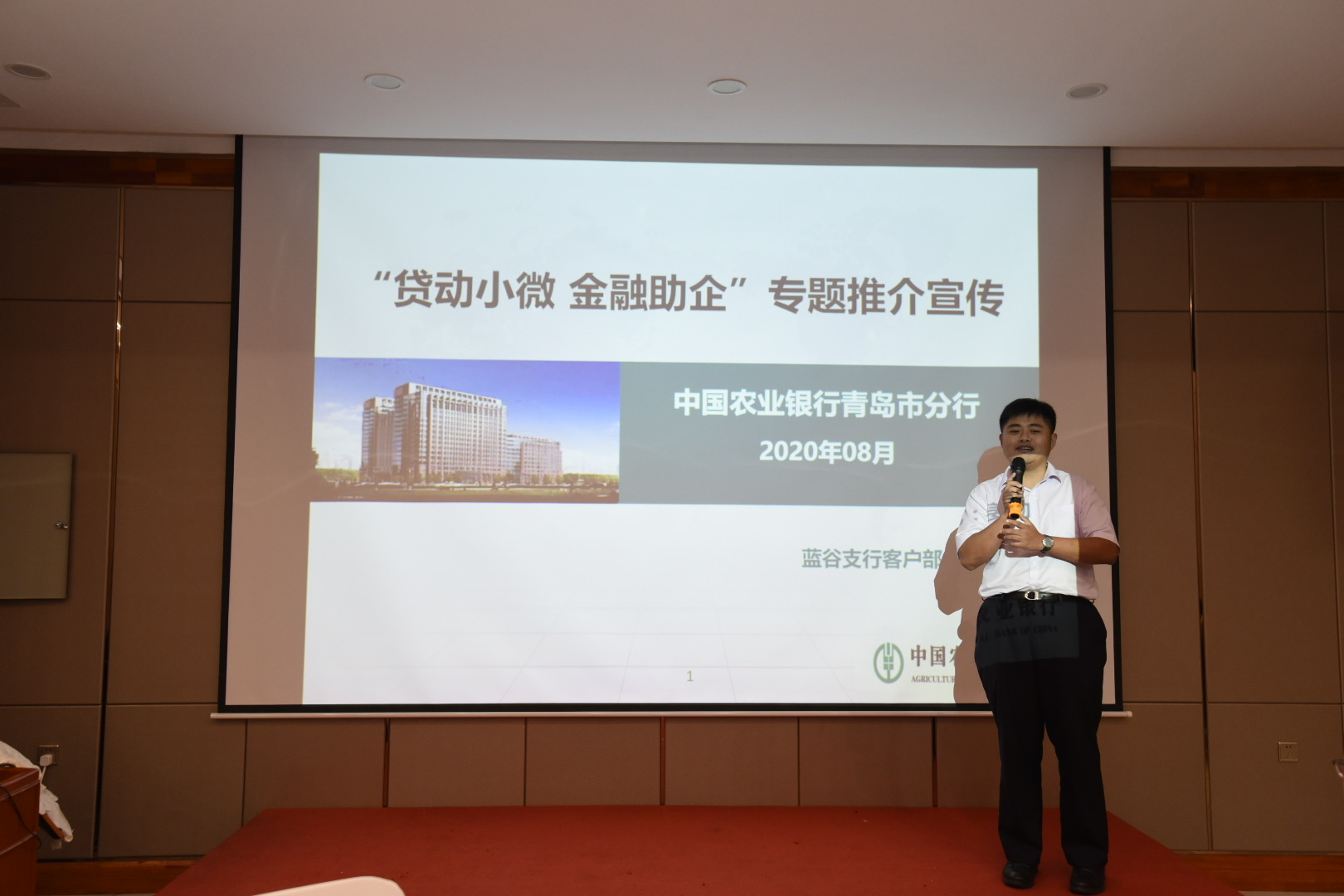 （农行蓝谷支行人员主题分享）