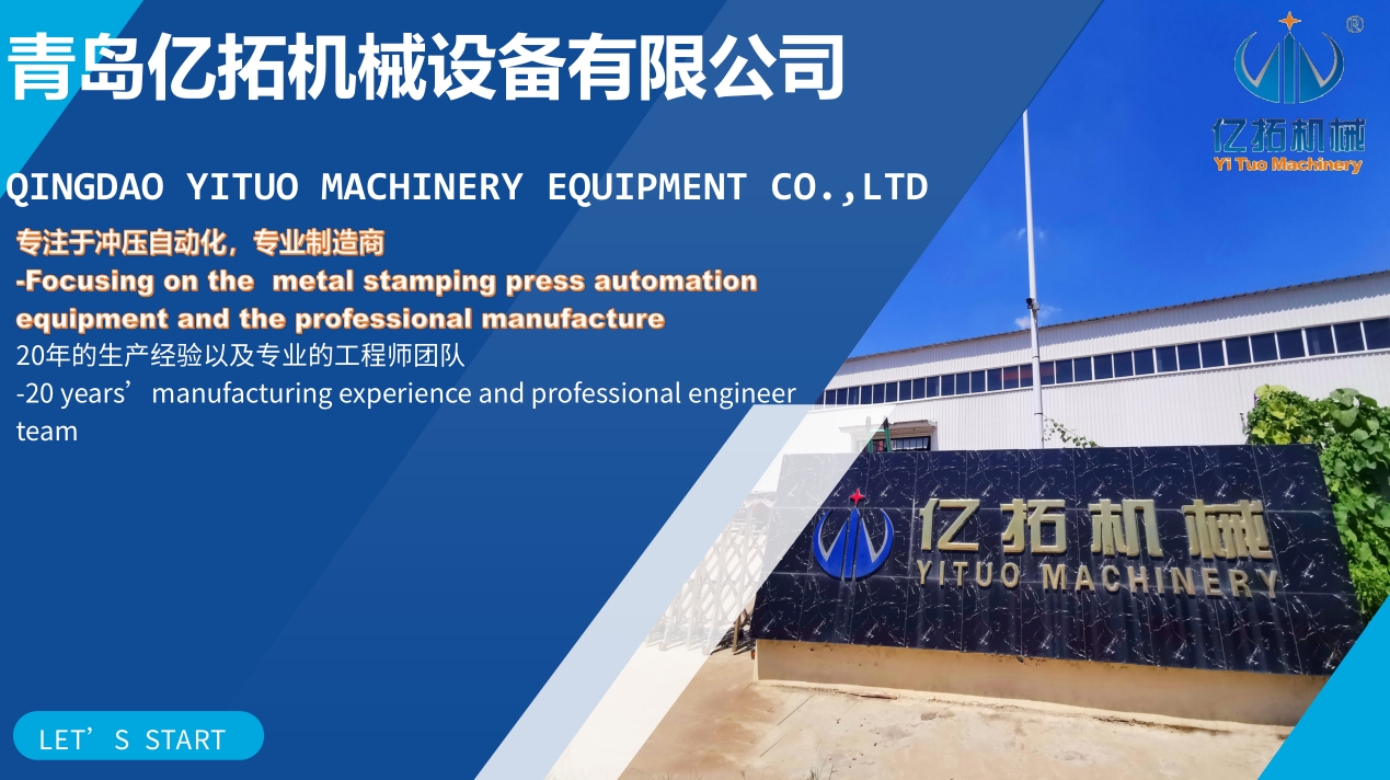 青岛亿拓机械设备有限公司